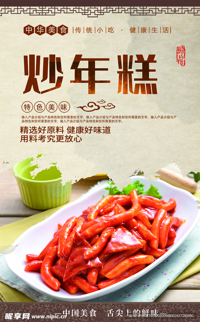 炒年糕