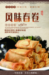 油煎春卷