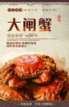 大闸蟹