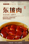 东坡肉