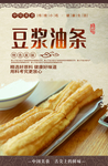 油条豆浆