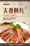 夫妻肺片