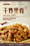 干炸里脊