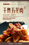 干炸五花肉