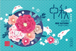 中秋文化元素