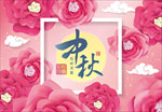 中秋文化元素