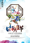 中秋节海报
