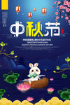 中秋节海报