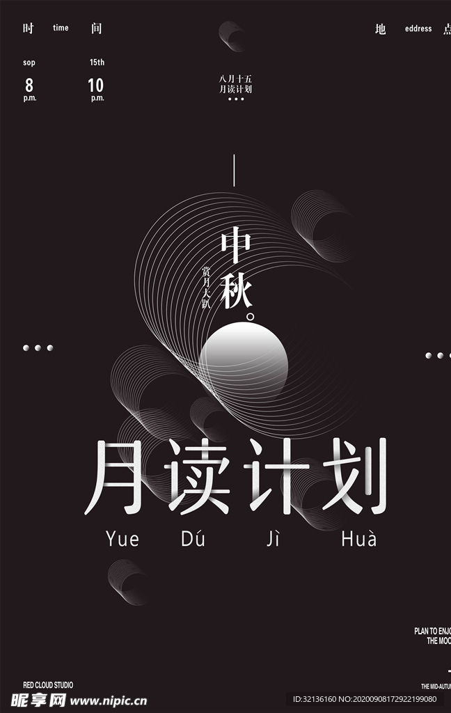 中秋节海报