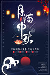 中秋节海报