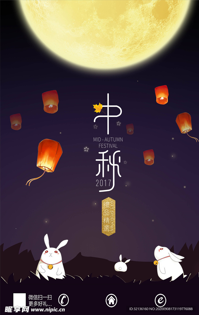 中秋节海报