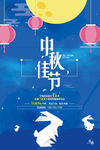 中秋节海报