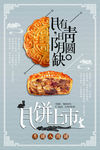中秋节海报