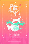 中秋节海报
