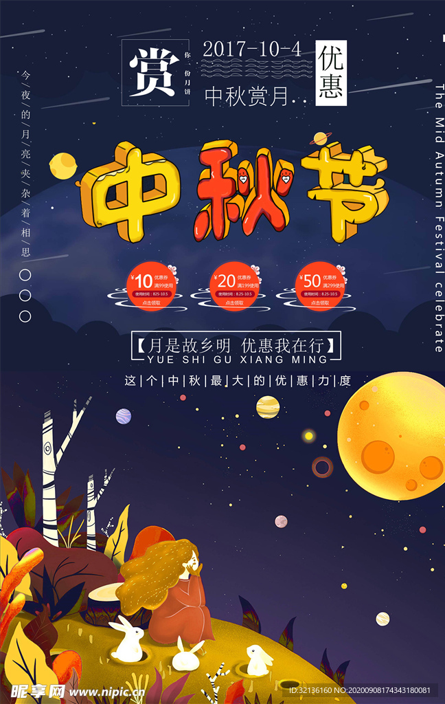 中秋节海报