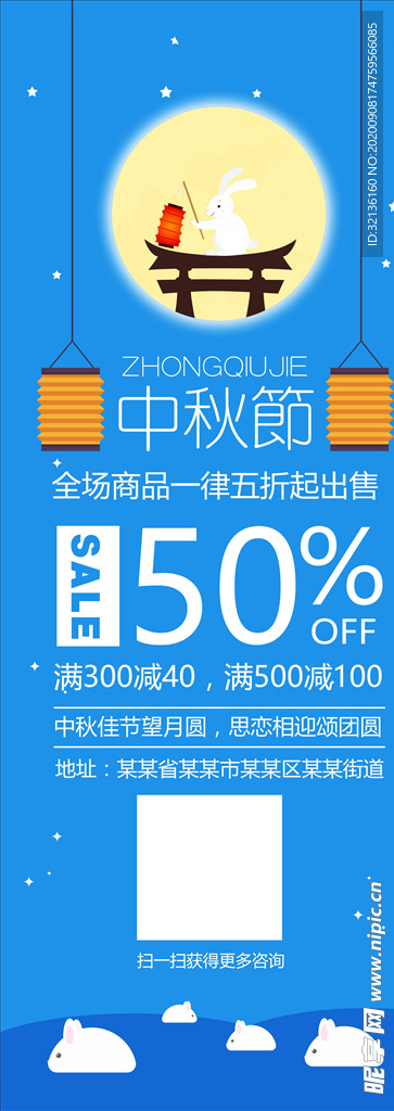 中秋节展架