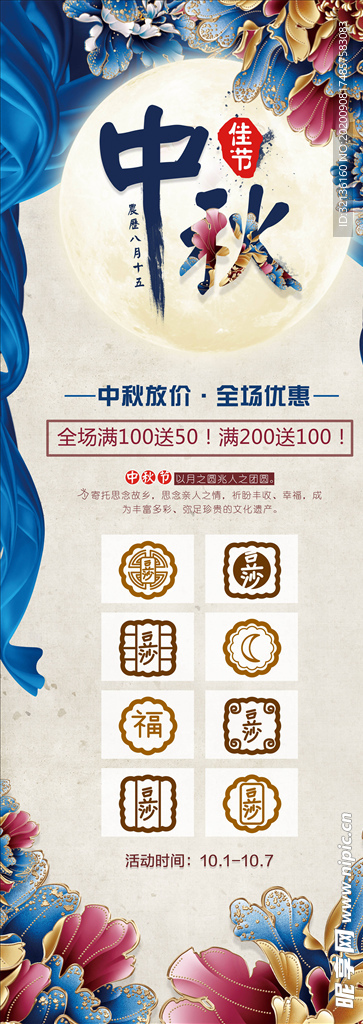 中秋节展架