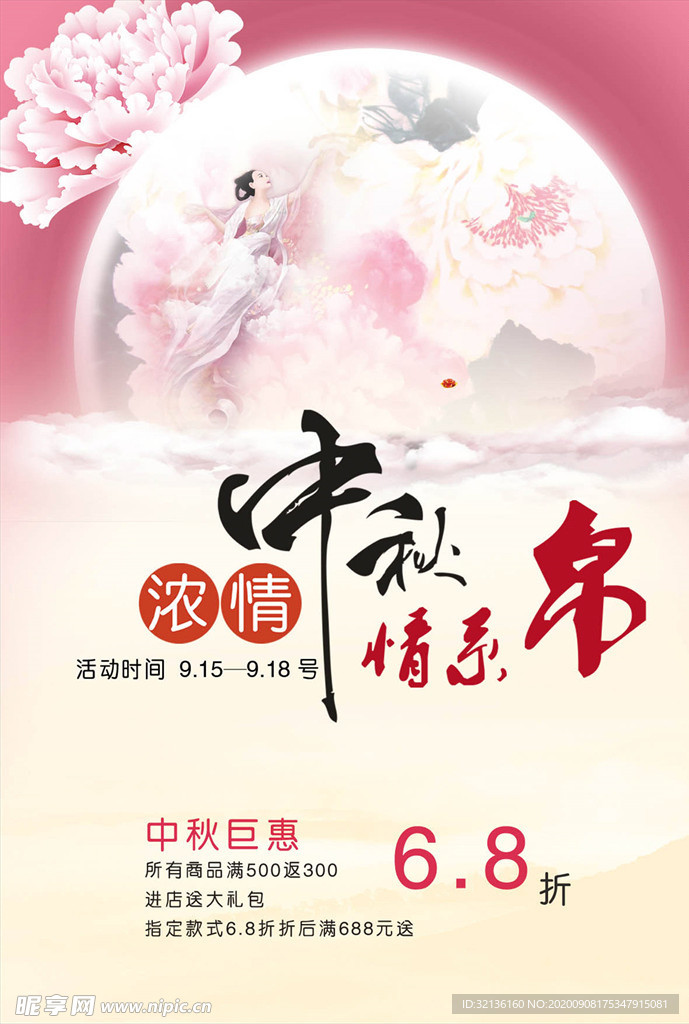 中秋节海报