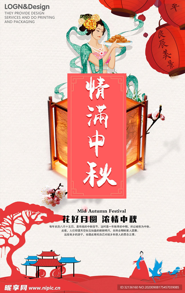 中秋节海报