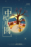 中秋节海报
