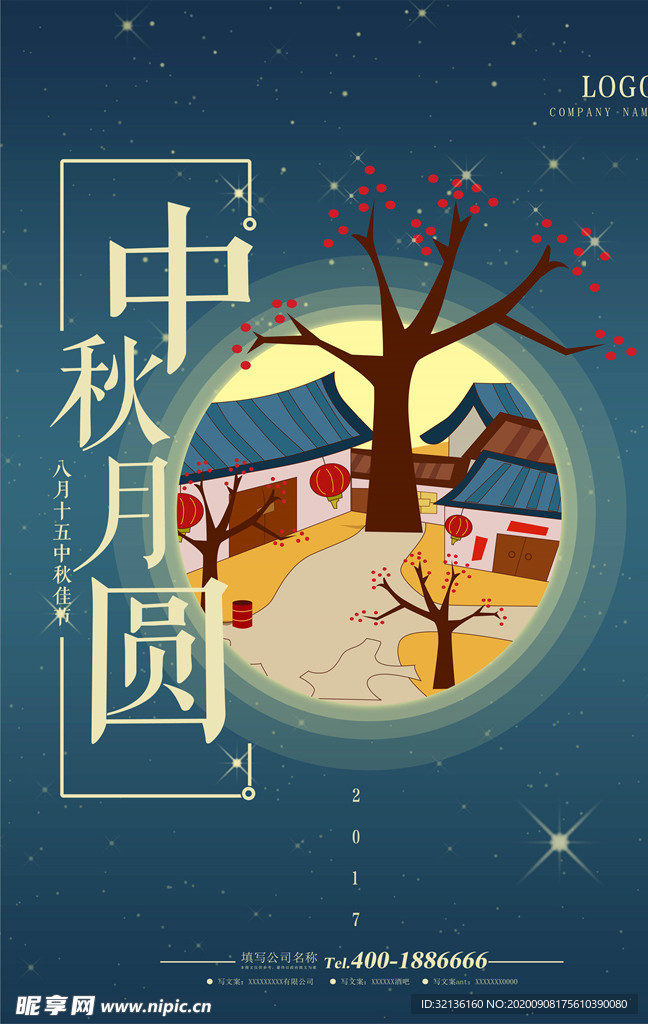 中秋节海报