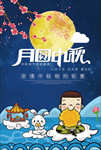 中秋节海报
