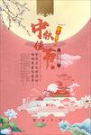 中秋节海报