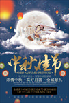 中秋节海报