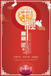 中秋节海报