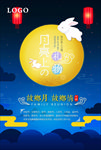 中秋节海报