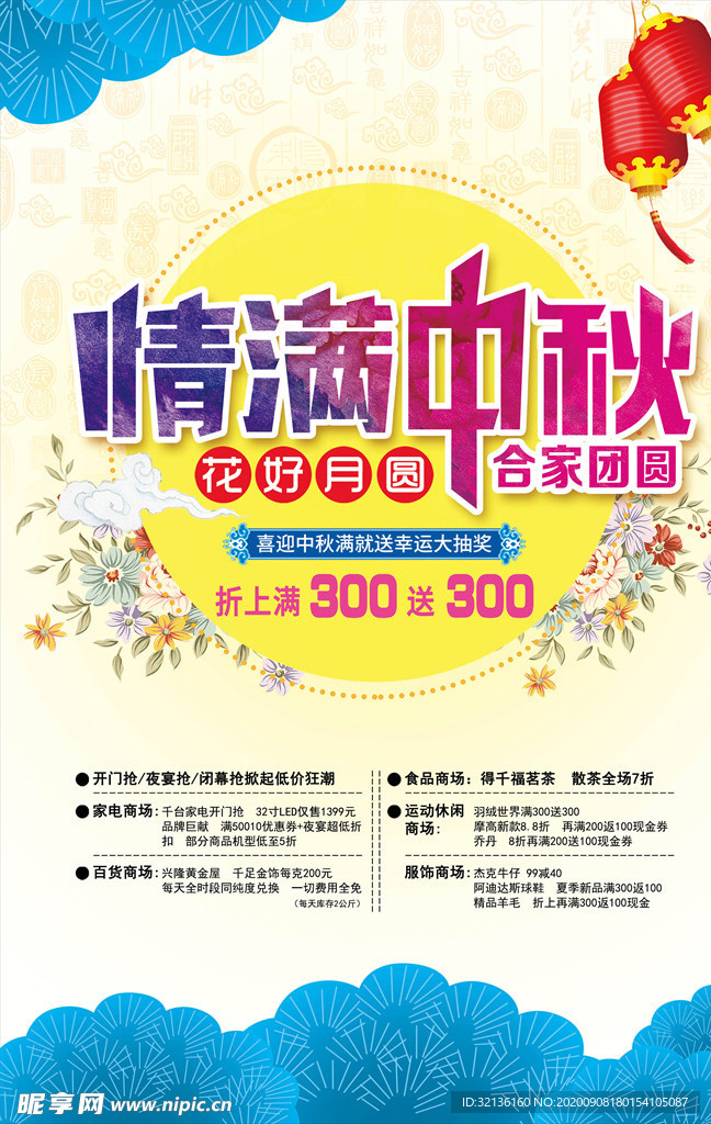 中秋节海报