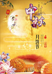 中秋节海报