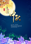 中秋海报