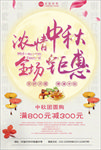 中秋海报
