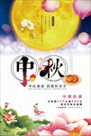 中秋海报