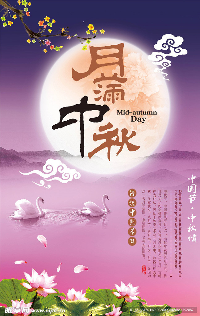 中秋海报