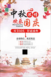 中秋海报