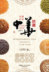 中秋海报
