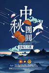 中秋海报