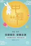 中秋海报
