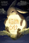 中秋海报