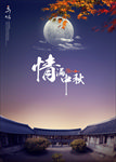 中秋节海报