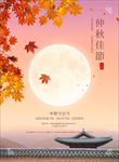 中秋节海报