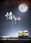 中秋节海报