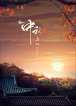 中秋节海报