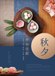 中秋节海报