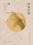中秋节海报