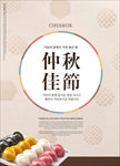 中秋节海报