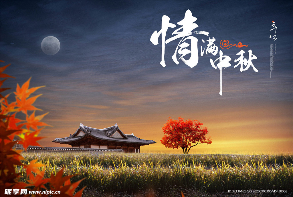 中秋节海报