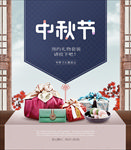 中秋节海报